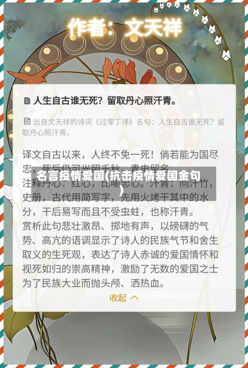 名言疫情爱国(抗击疫情爱国金句)-第2张图片