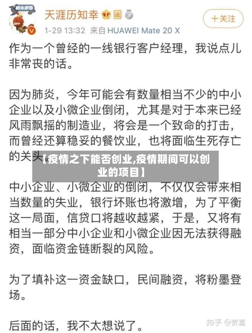 【疫情之下能否创业,疫情期间可以创业的项目】