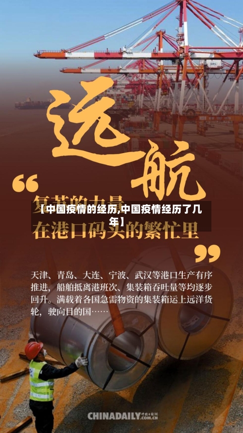 【中国疫情的经历,中国疫情经历了几年】-第2张图片