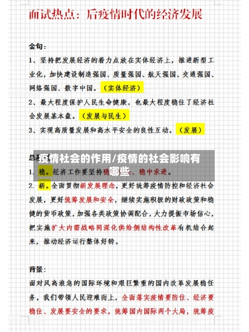 疫情社会的作用/疫情的社会影响有哪些