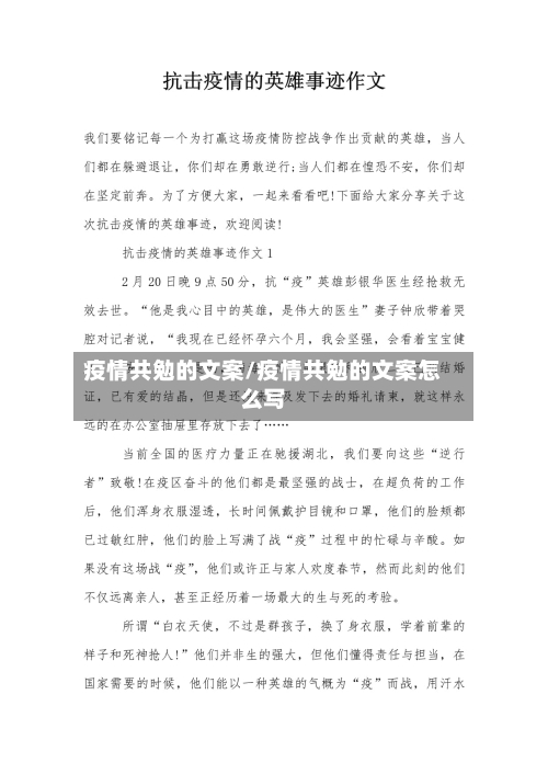 疫情共勉的文案/疫情共勉的文案怎么写-第3张图片