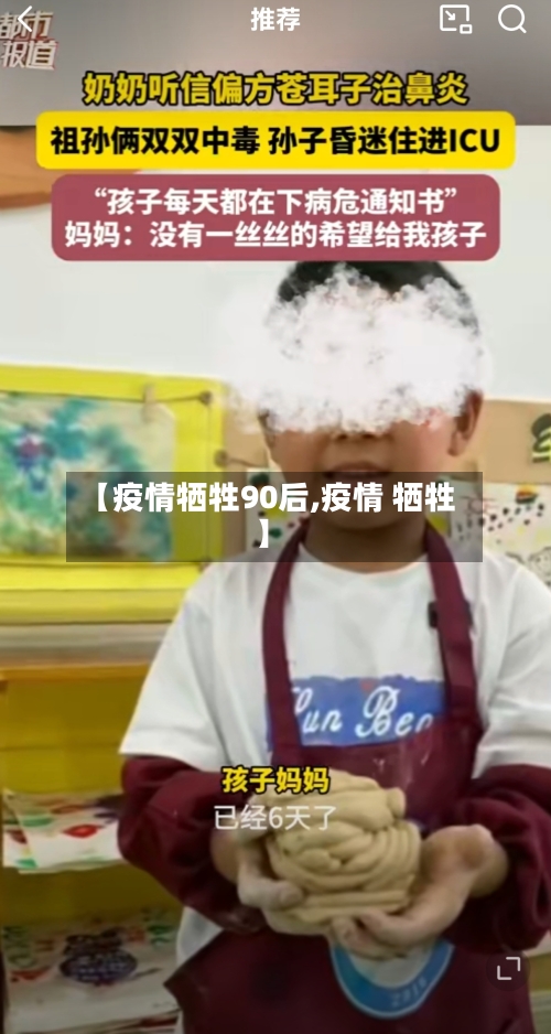 【疫情牺牲90后,疫情 牺牲】-第2张图片