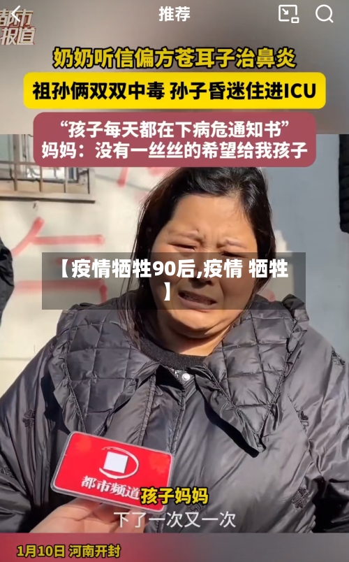 【疫情牺牲90后,疫情 牺牲】