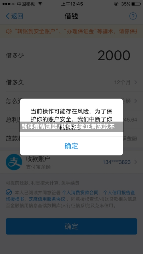钱伴疫情放款/钱伴还能正常放款不-第2张图片