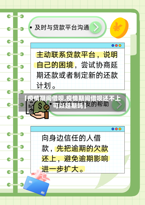 【疫情期间借呗,疫情期间借呗还不上可以延期吗】-第2张图片