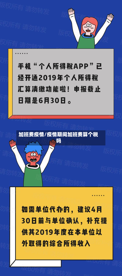 加班费疫情/疫情期间加班费算个税吗