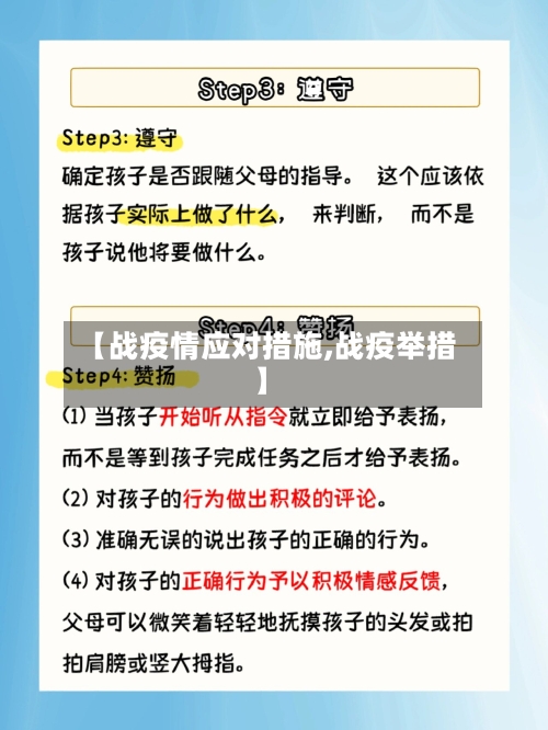 【战疫情应对措施,战疫举措】-第2张图片