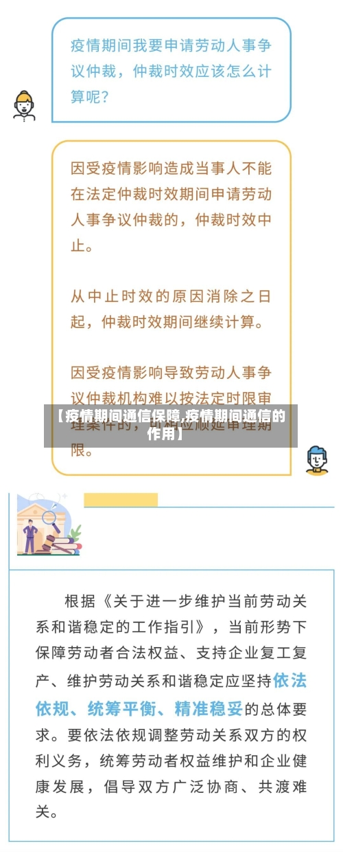 【疫情期间通信保障,疫情期间通信的作用】-第2张图片