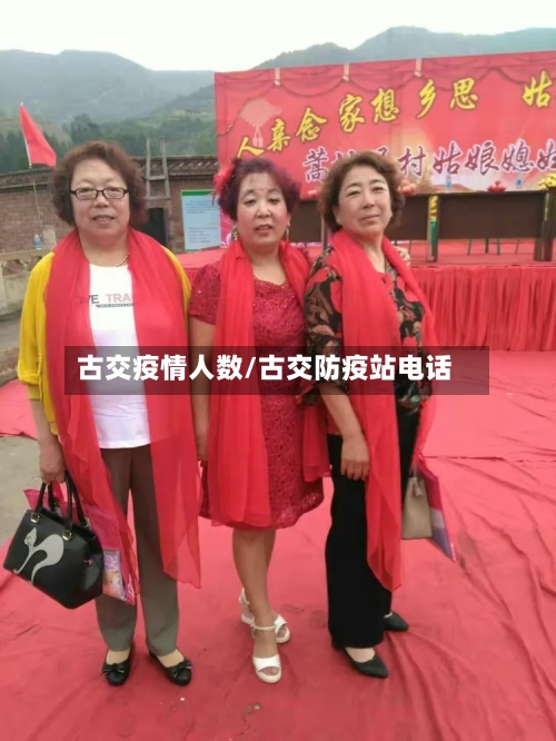 古交疫情人数/古交防疫站电话