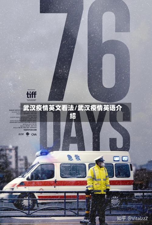 武汉疫情英文看法/武汉疫情英语介绍