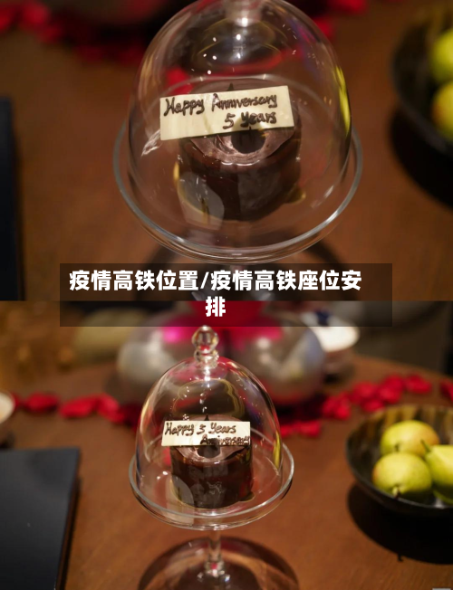 疫情高铁位置/疫情高铁座位安排-第2张图片