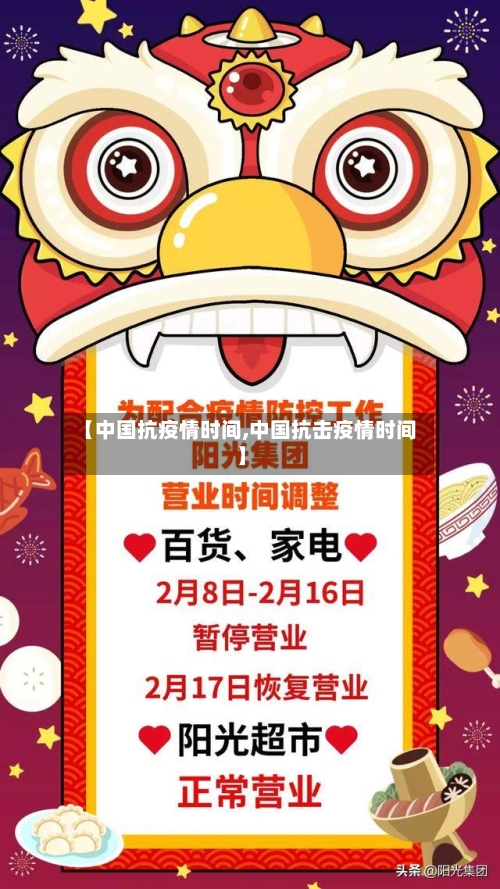 【中国抗疫情时间,中国抗击疫情时间】