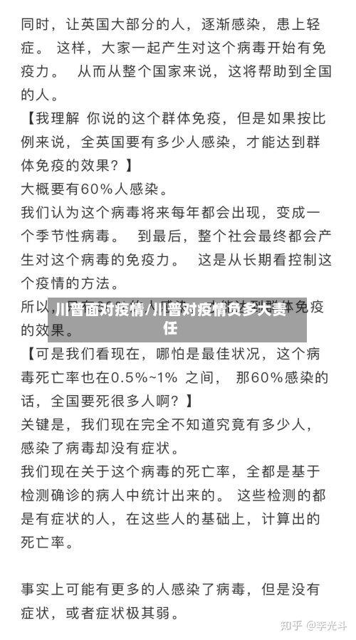 川普面对疫情/川普对疫情负多大责任