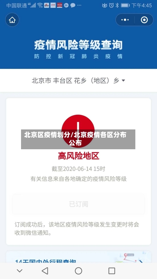北京区疫情划分/北京疫情各区分布公布-第2张图片