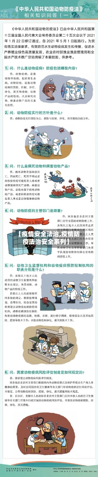 【疫情安全法治,疫情防疫法治安全系列】-第2张图片