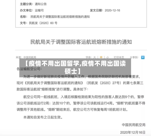 【疫情不用出国留学,疫情不用出国读硕士】-第3张图片