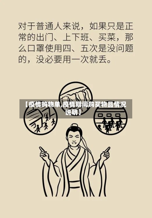 【疫情购物单,疫情期间购买物品情况说明】-第2张图片