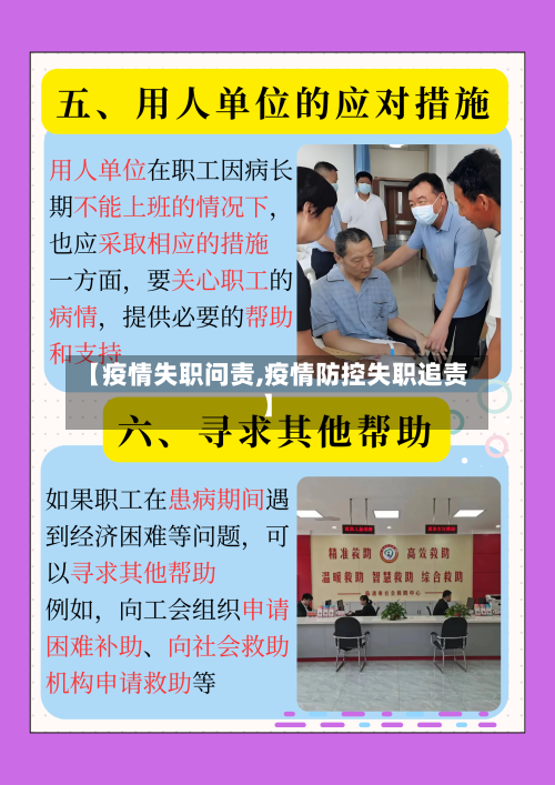 【疫情失职问责,疫情防控失职追责】-第2张图片