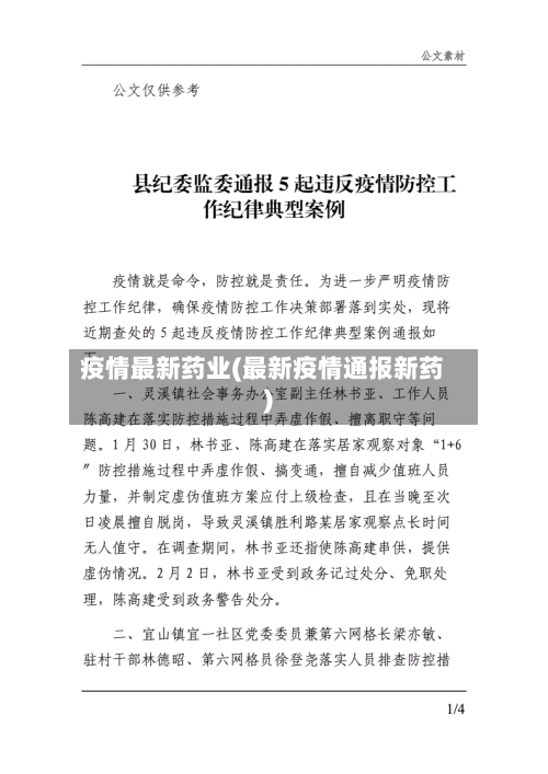 疫情最新药业(最新疫情通报新药)-第2张图片