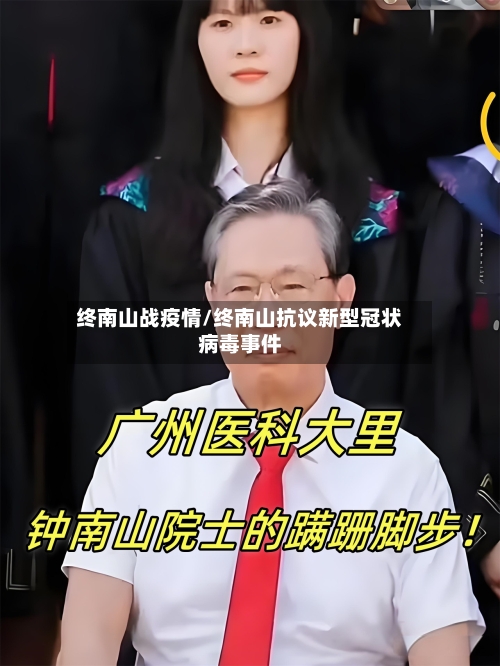 终南山战疫情/终南山抗议新型冠状病毒事件