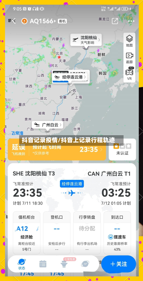 抖音记录疫情/抖音上记录行程轨迹-第2张图片