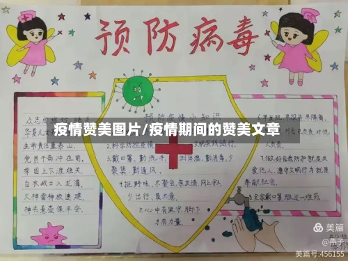 疫情赞美图片/疫情期间的赞美文章