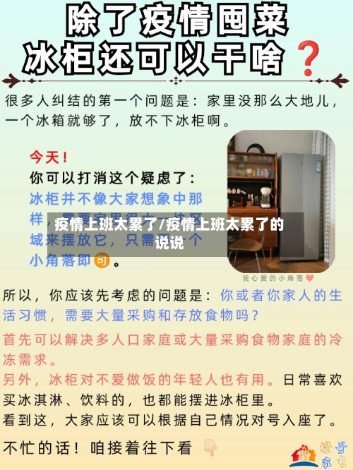 疫情上班太累了/疫情上班太累了的说说