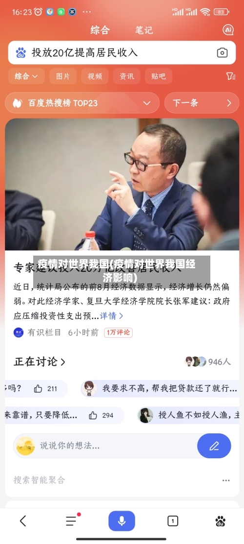 疫情对世界我国(疫情对世界我国经济影响)