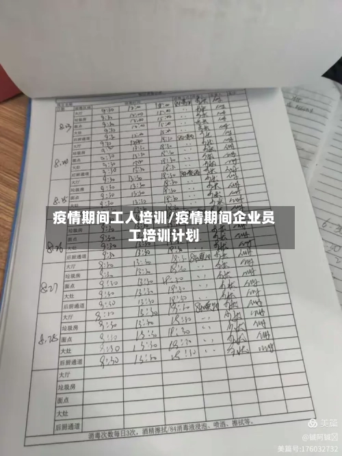 疫情期间工人培训/疫情期间企业员工培训计划-第2张图片