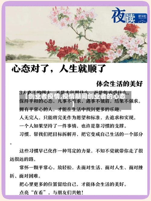 【创业者疫情,疫情期间创业者的心态】-第3张图片