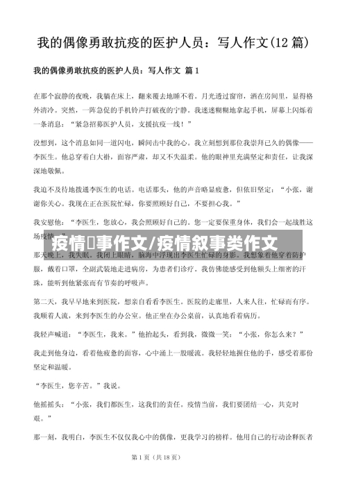 疫情敘事作文/疫情叙事类作文-第2张图片