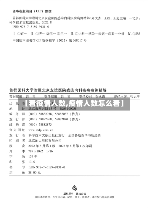 【看疫情人数,疫情人数怎么看】