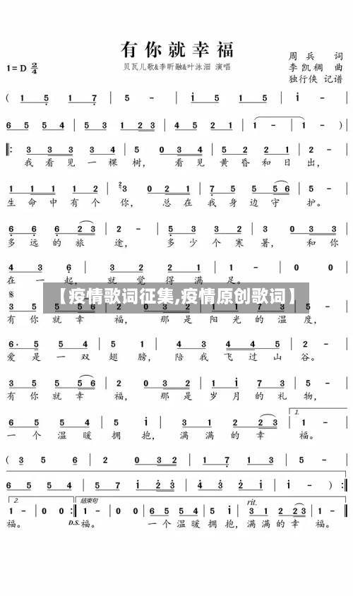 【疫情歌词征集,疫情原创歌词】