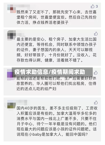 疫情求助信息/疫情期间求助