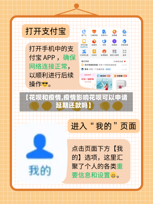 【花呗和疫情,疫情影响花呗可以申请延期还款吗】