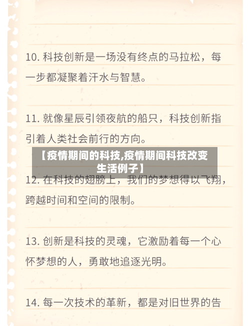【疫情期间的科技,疫情期间科技改变生活例子】-第3张图片