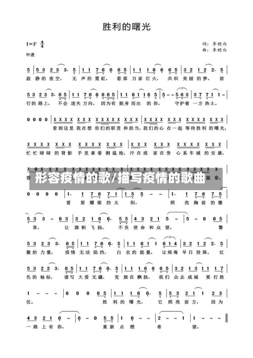 形容疫情的歌/描写疫情的歌曲-第3张图片