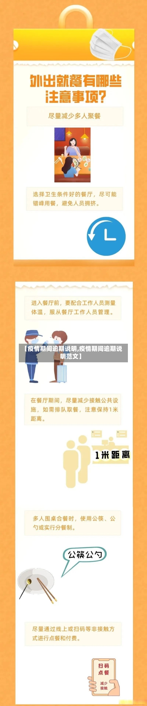 【疫情期间逾期说明,疫情期间逾期说明范文】