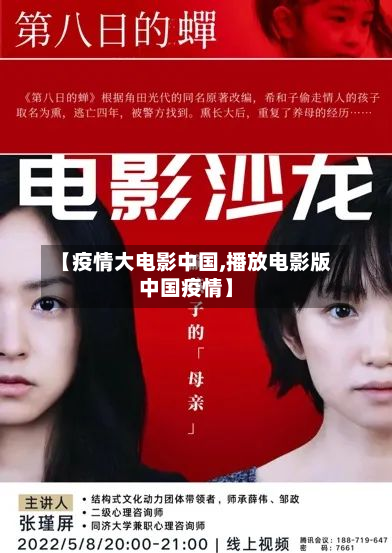 【疫情大电影中国,播放电影版中国疫情】