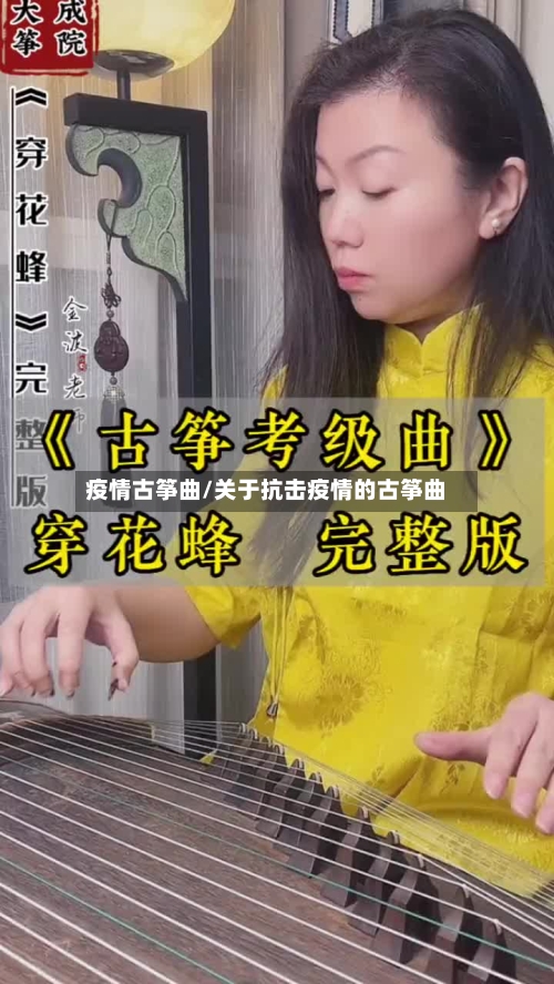 疫情古筝曲/关于抗击疫情的古筝曲