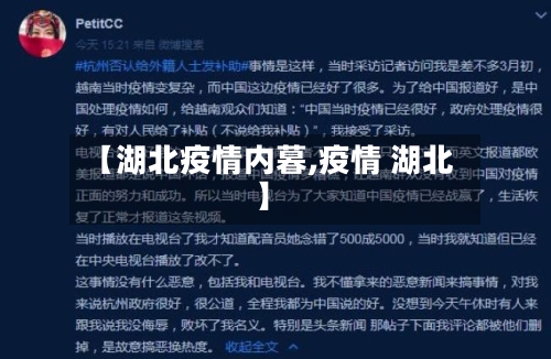 【湖北疫情内暮,疫情 湖北】-第3张图片