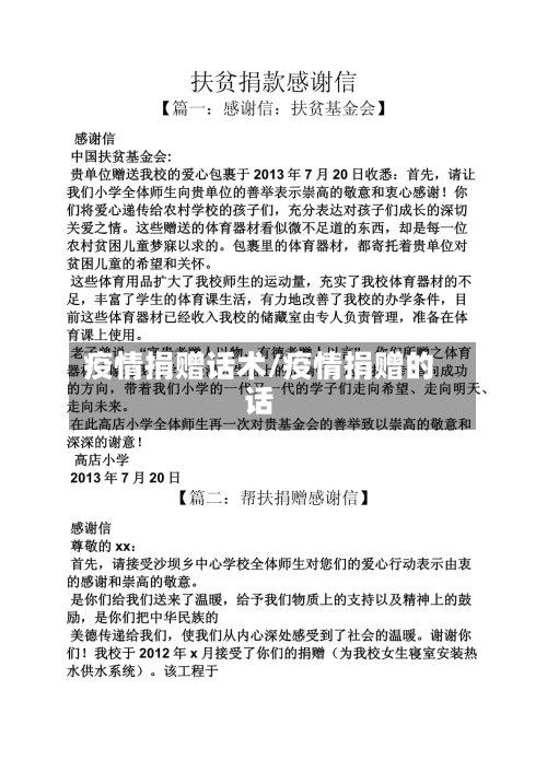 疫情捐赠话术/疫情捐赠的话