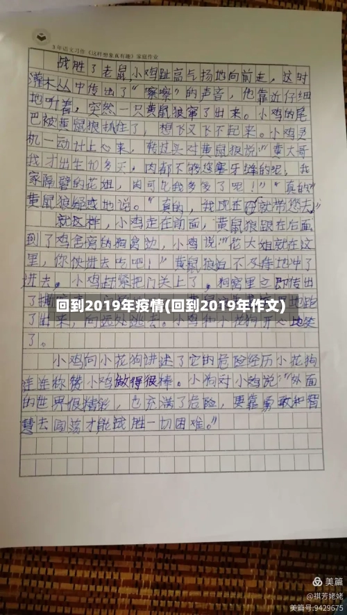 回到2019年疫情(回到2019年作文)