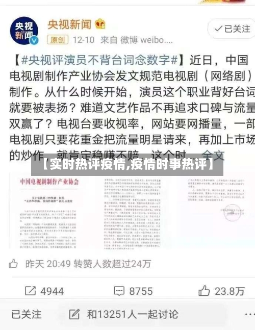 【实时热评疫情,疫情时事热评】